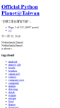 Mobile Screenshot of planet.python.org.tw